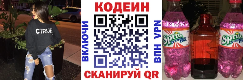 что такое   Костерёво  Codein напиток Lean (лин) 